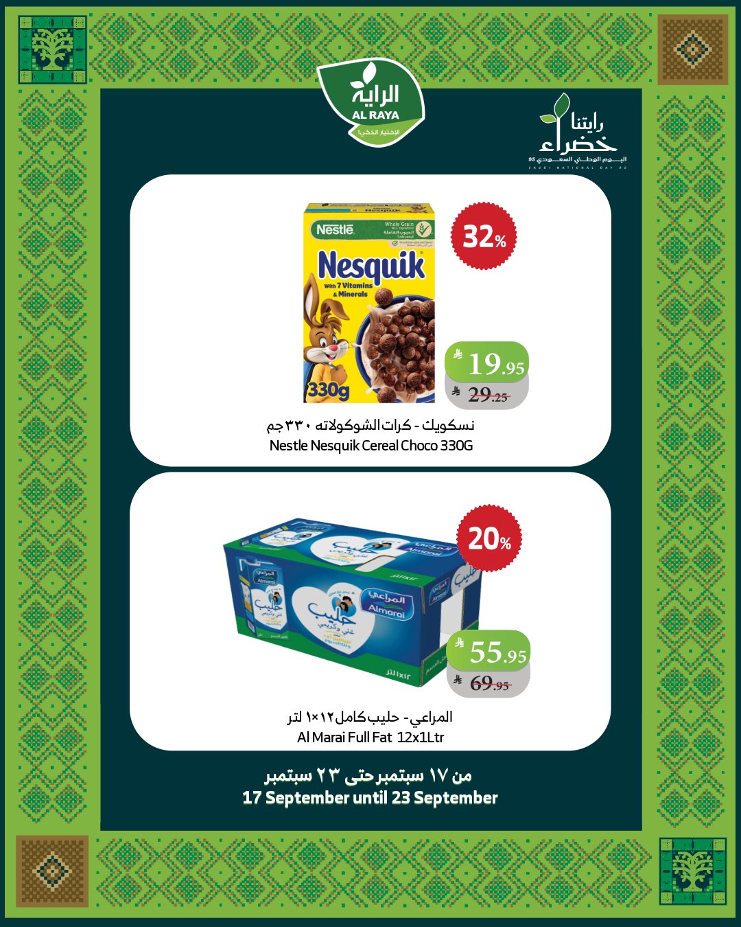 alraya offers from 17sep to 1sep 2025 عروض الراية من 17 سبتمبر حتى 1 سبتمبر 2025 صفحة رقم 15